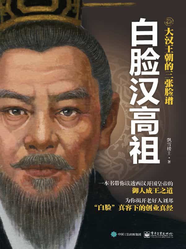 《大汉王朝的三张脸谱》封面