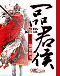 一品君侯 封面