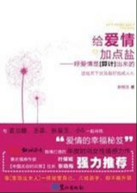 给爱情加点盐 封面