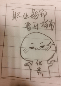 职业萌宠晋升指南[快穿] 封面