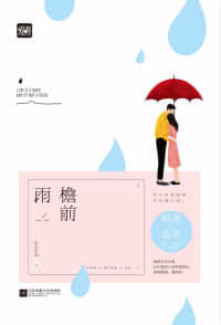 檐前雨 封面