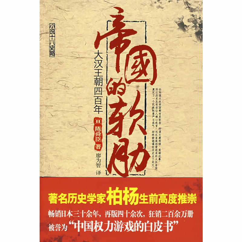 《帝国的软肋：大汉王朝四百年》
