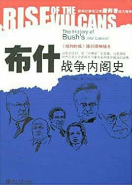 《布什战争内阁史》封面
