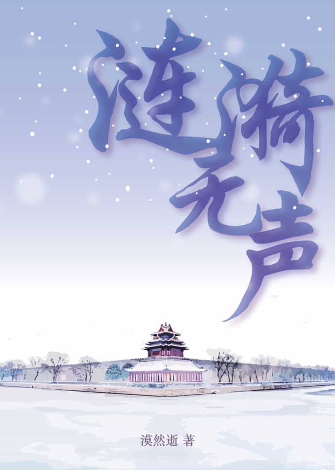 涟漪无声 封面