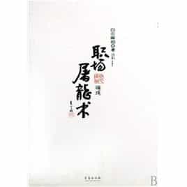职场屠龙术·逆鳞 封面