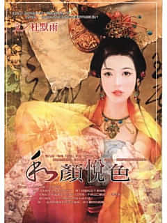 和颜悦色 封面