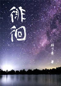 徘徊 封面