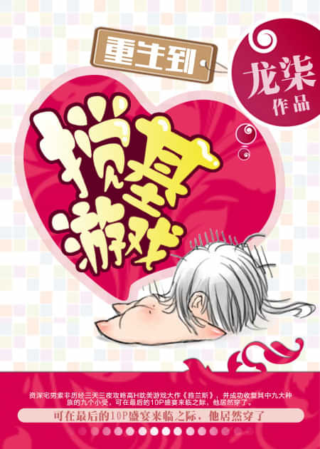 重生到攻略游戏 封面