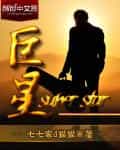 巨星 封面