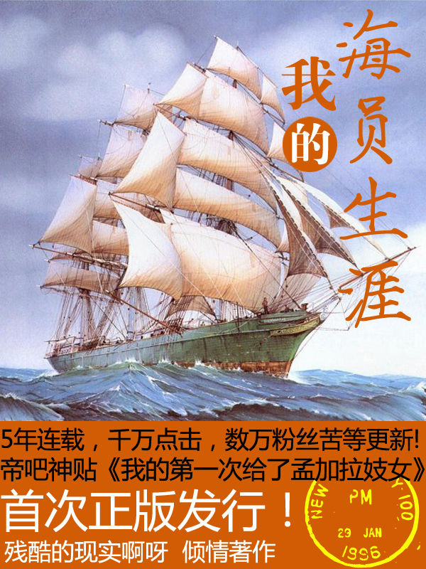 我的海员生涯 封面