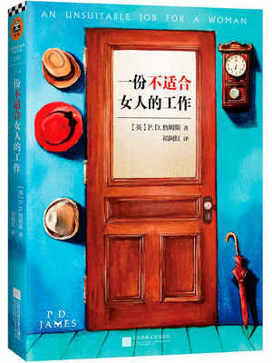 一份不适合女人的工作 封面