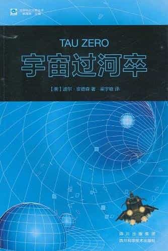 宇宙过河卒 封面