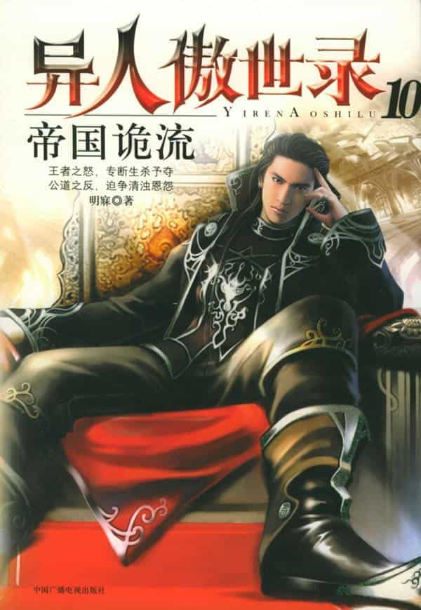 [异人傲世录]斯比亚人口诱拐公司 封面