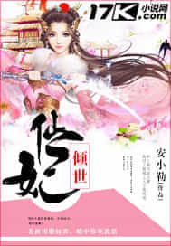 仙妃倾世 封面