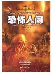 克苏鲁神话:恐怖人间 封面