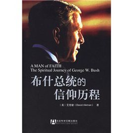 《布什总统的信仰历程》封面