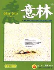 意林2003年第08期 封面