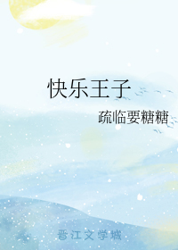 (铁甲威虫同人)快乐王子 封面