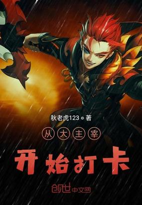 从大主宰开始打卡 封面