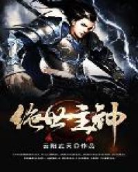 《绝世主神》封面