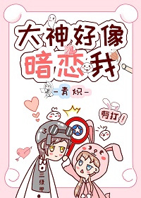 大神好像暗恋我 [绝地求生] 封面