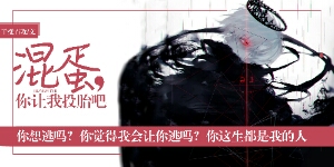 混蛋,你让我投胎吧 封面