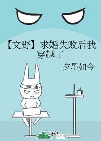 【文豪野犬】求婚失败后我穿越了 封面