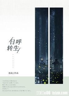 《日呼转生》封面
