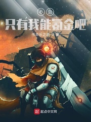 不会只有我能氪金吧 封面