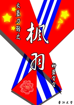 火蓝刀锋之枫羽 封面