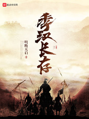 季汉长存 封面