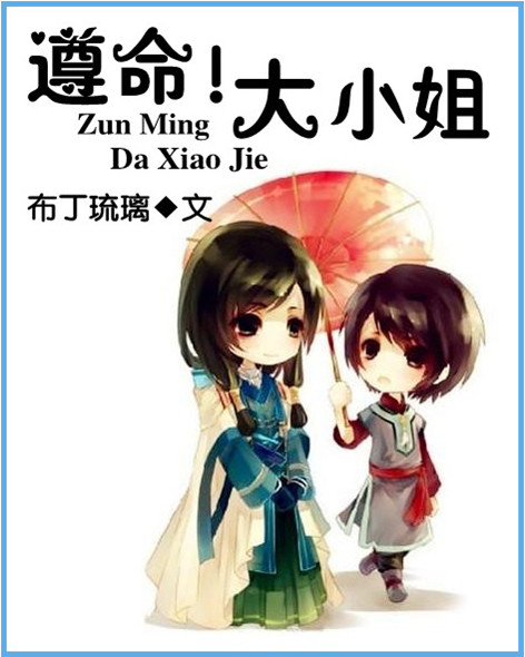 遵命！大小姐 封面