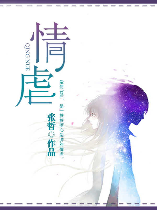 情虐 封面