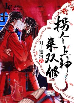 拐个上神来双修 封面