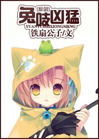 兔吱凶猛 封面