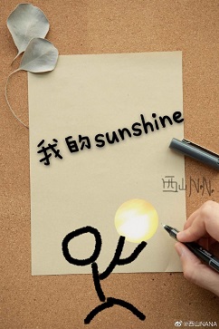 我的sunshine 封面