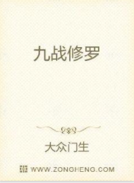 九战修罗 封面