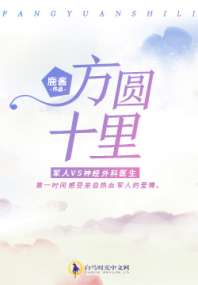 方圆十里 封面