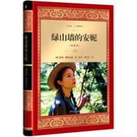 Anne of Green Gables（绿山墙的安妮） 封面