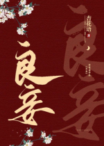 良妾 封面