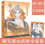 掌门今天睁眼了么 封面