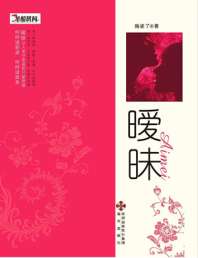 暧昧 封面