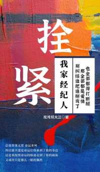 《栓紧我家经纪人》封面