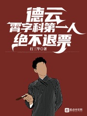 德云：霄字科第一人，绝不退票 封面