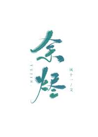余烬 封面