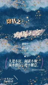 穿书之姻缘天定 封面