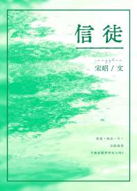 信徒 封面
