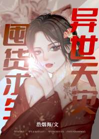 无限天灾，囤货求生 封面