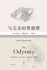 与父亲的奥德赛 封面