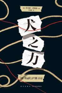 犬之力 封面